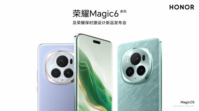 荣耀Magic6系列及荣耀保时捷设计新品发布会