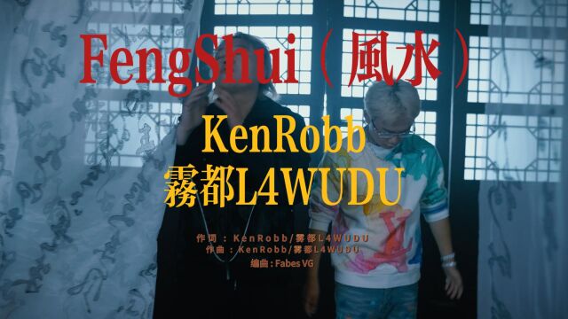 KenRobb / 雾都L4WUDU  FengShui(风水)【中文说唱】