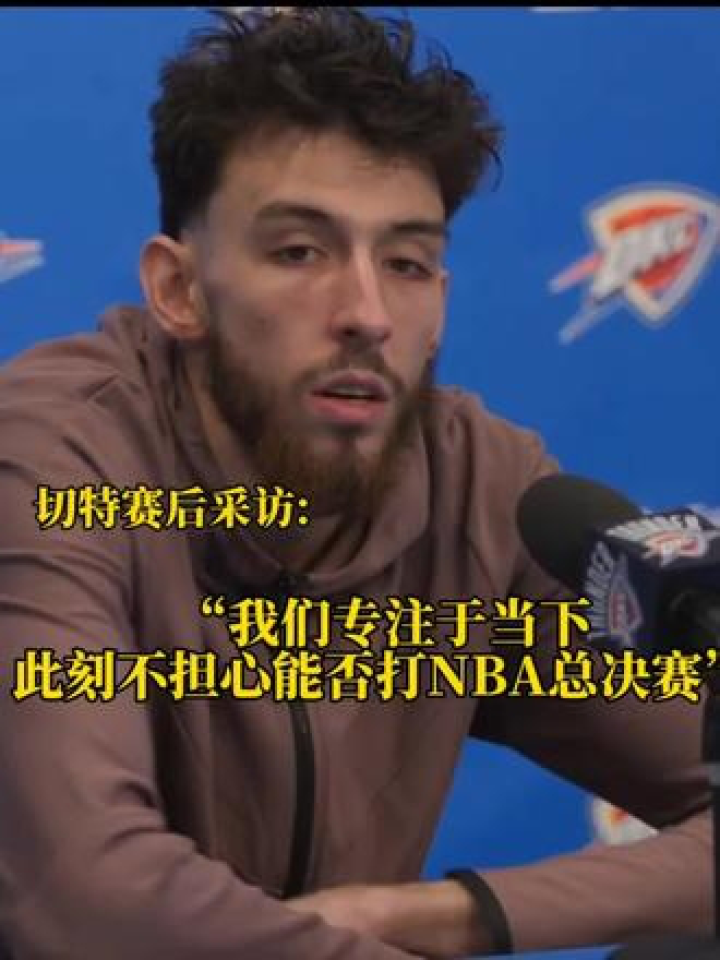 切特霍姆格伦 我们还有50多场常规赛要打,现在不会担心能否打nba总