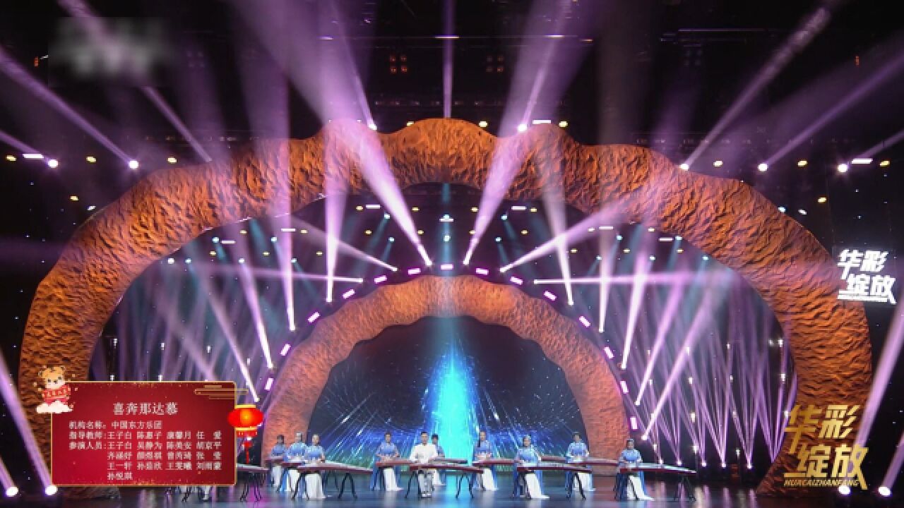 中国东方乐团使用桐韵系列古筝演奏《喜奔那达慕》
