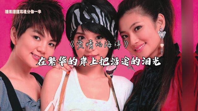 s.h.e《爱情的海洋》,完整版歌曲推荐