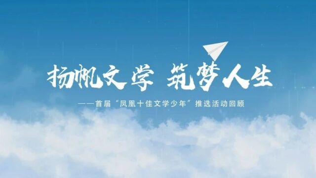 述职不能停:凤凰文艺2023年度大事记