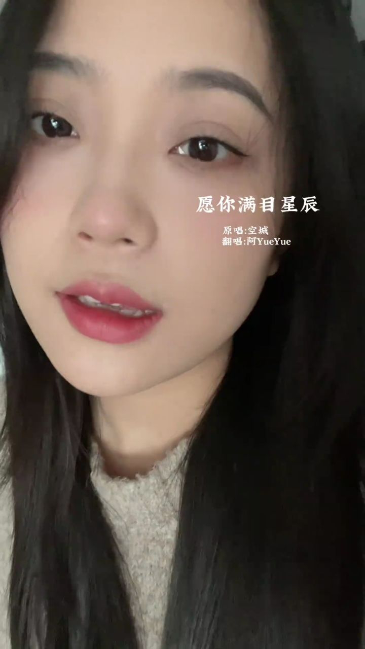 "愿你满目星辰,所愿皆成真."#愿你满目星辰 #愿你满目星辰翻唱