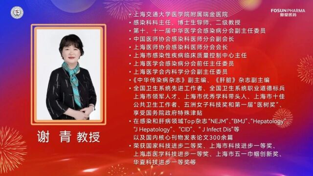 “医者风采”系列访谈丨谢青教授:慢肝诊疗任重道远,巡讲助力健康中国2030