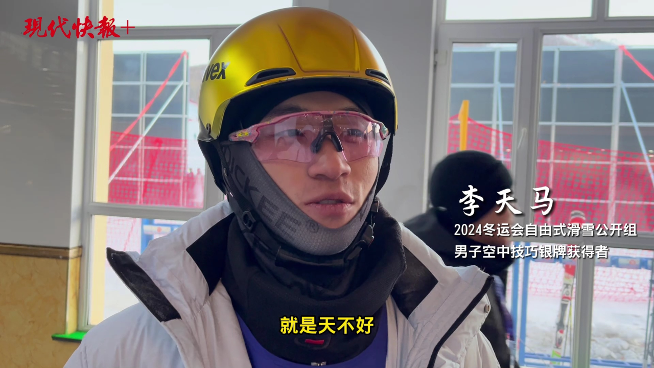 冬运会江苏又添一银!李天马斩获自由式滑雪空中技巧亚军