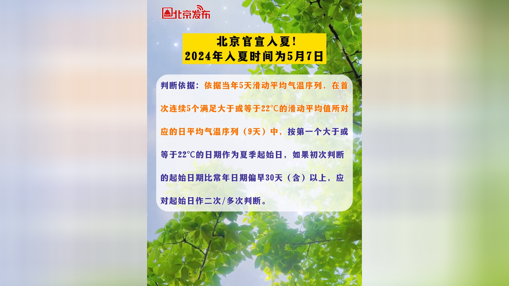 2024年入夏时间为5月7日