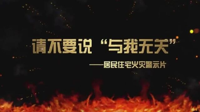 郑州一小区发生火灾4人遇难