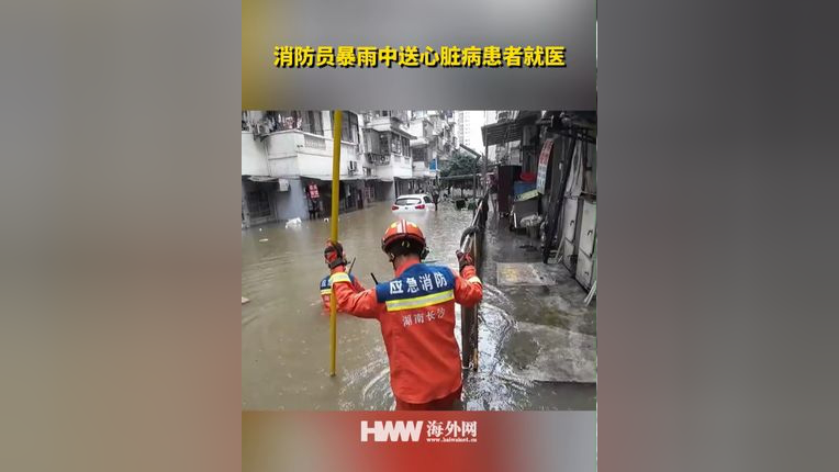 消防员暴雨中送心脏病患者就医