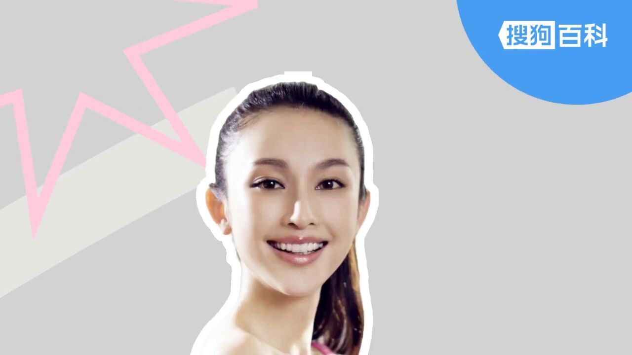 张俪(中国内地女演员)_搜狗百科