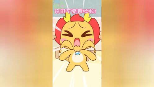 【搞笑视频】在劝架这件事上小伴龙简直就是天才!