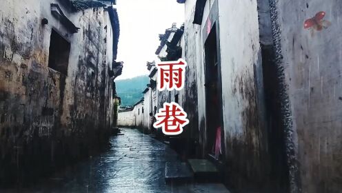 雨巷 戴望舒现代诗词文学江南诗歌朗诵比赛大屏幕高清led背景视频素材