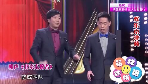 相声《北京志愿者》:董建春,李丁当志愿者,腮帮子都笑疼了