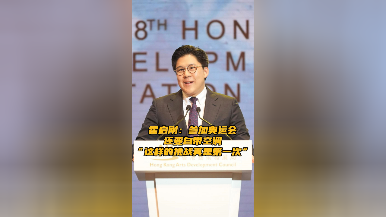 霍启刚:参加奥运会还要自带空调 "这样的挑战真是第一次"