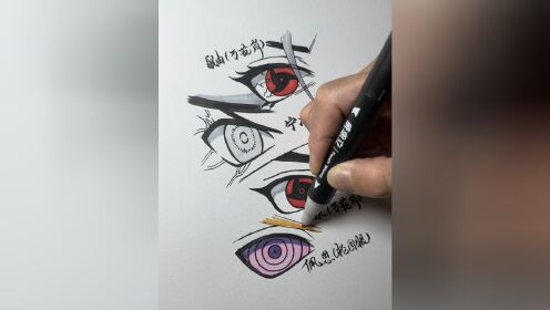 火影忍者动漫人物眼睛上色绘画过程图