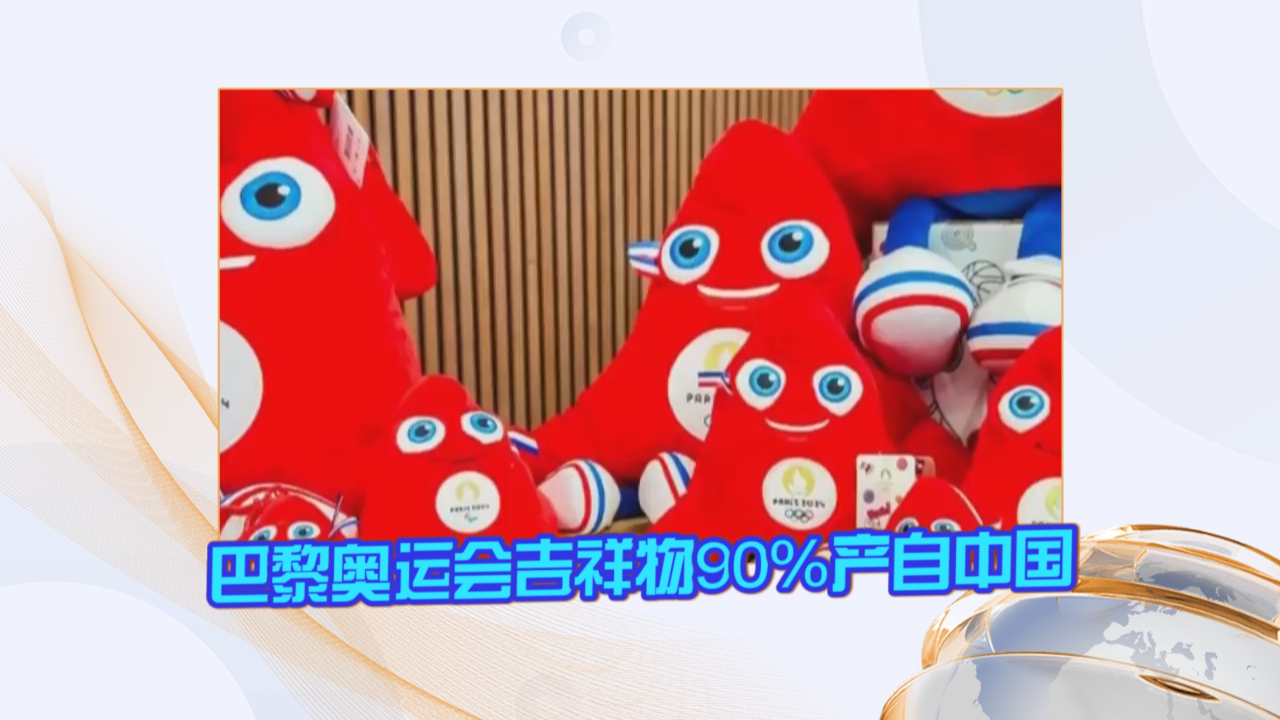 中国奥运会吉祥物海宝图片