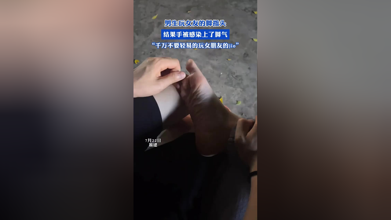 玩熟睡女生的脚图片