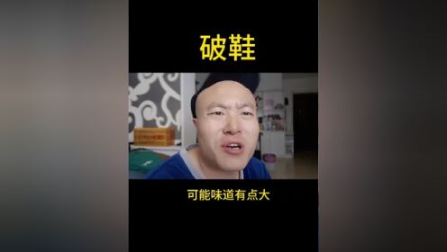 望奎县谁是大破鞋图片