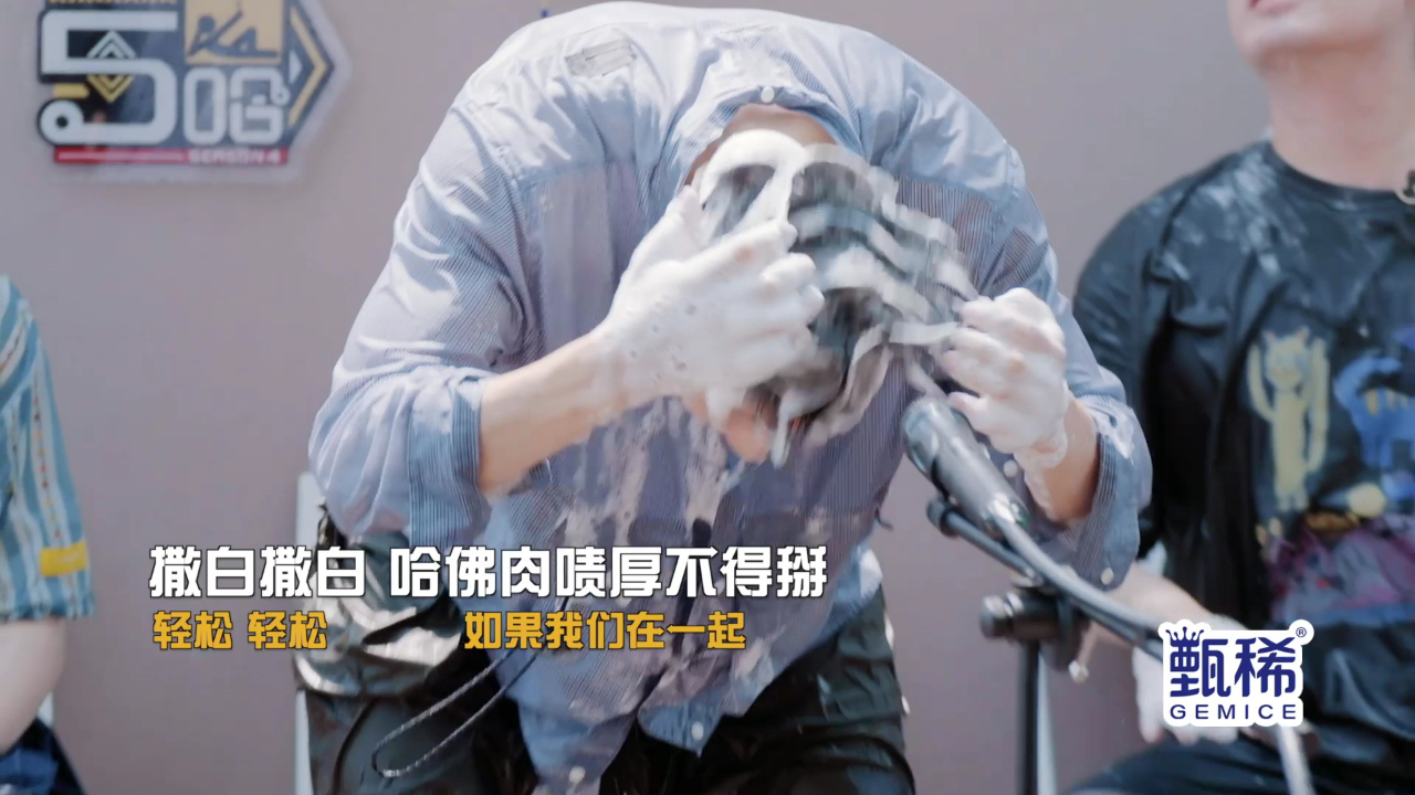 哈哈哈哈哈 第4季丨高瀚宇只要洗澡不要游戏