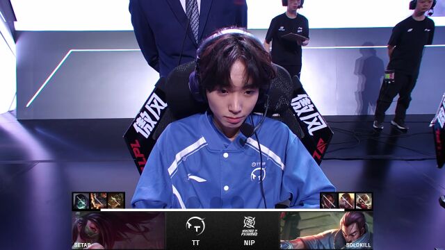 LPL第二赛段 NIP vs TT SOLO