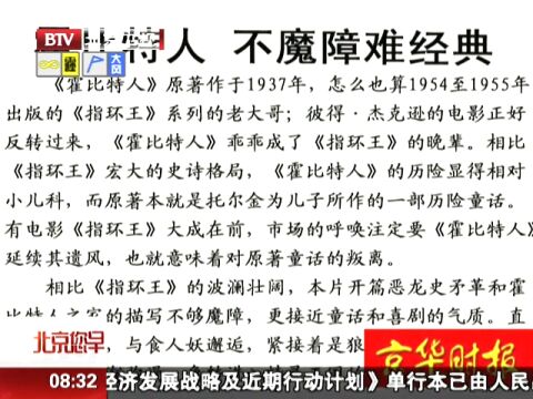 霍比特人 不魔障难经典