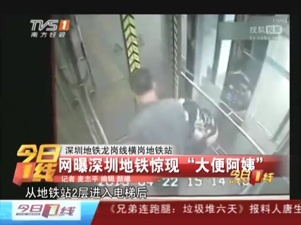 随地便溺_监控实拍女子深圳地铁站台前脱裤大便_高清1080P在线观看平台_腾讯视频