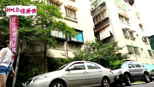 hold住爱情 5集