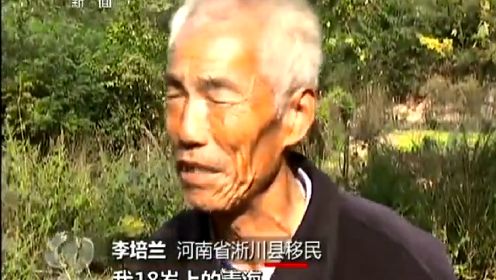 老人成河南淅川县50年移民史见证 一生大移民三次