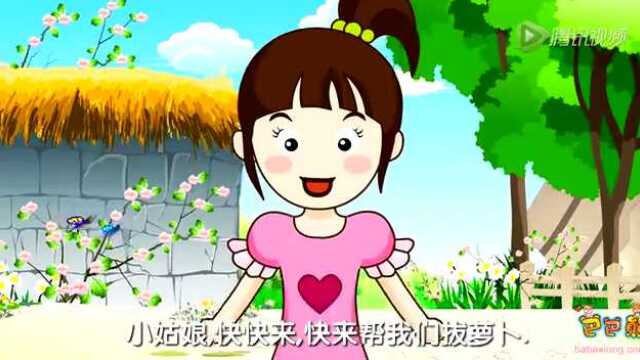 巴巴熊中文儿歌拔萝卜