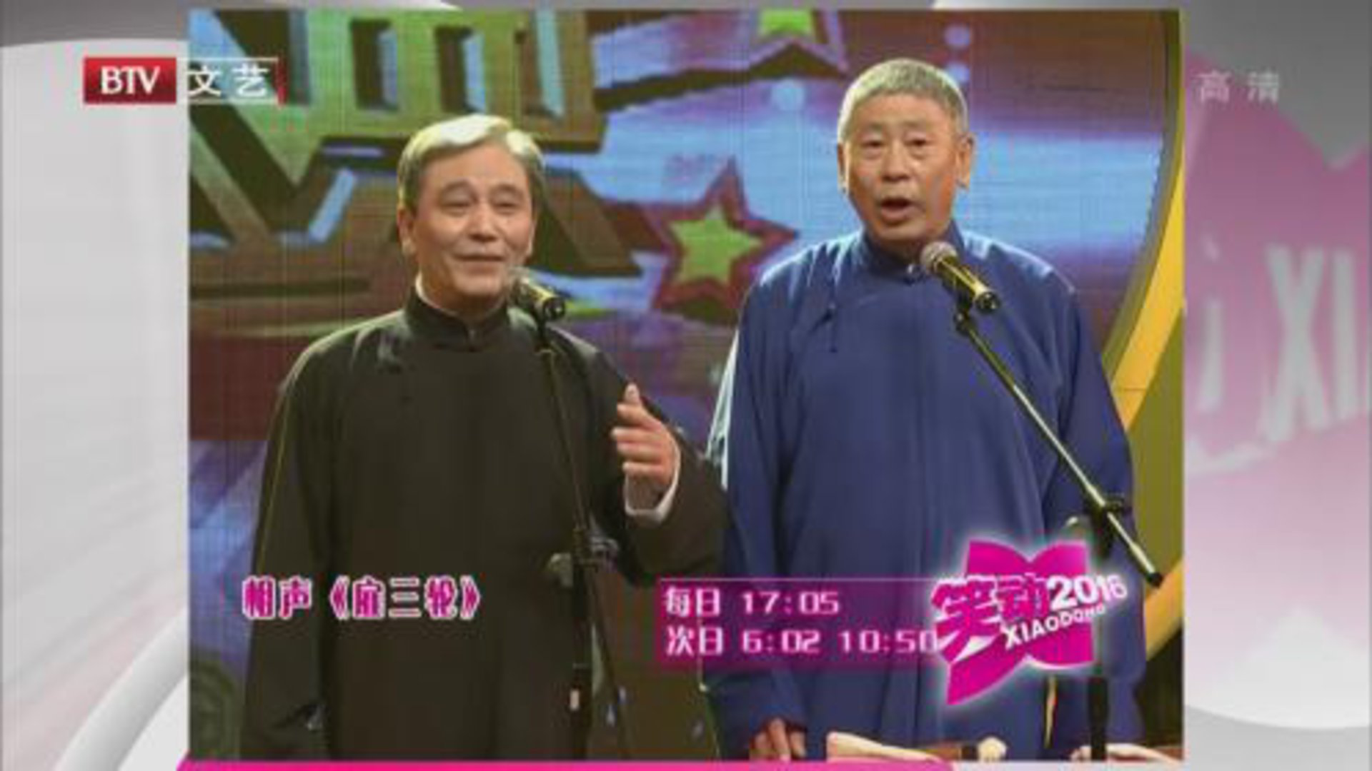 相声《雇三轮》相声《对坐数来宝》相声《五行诗》