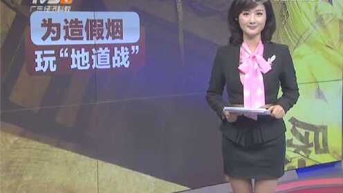 汕尾陆丰警方捣毁地下假烟厂:果林地下现"隧道型"大型假烟厂