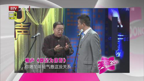 相声《都是为你好》
