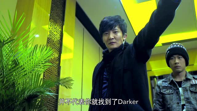 暗黑者 46集