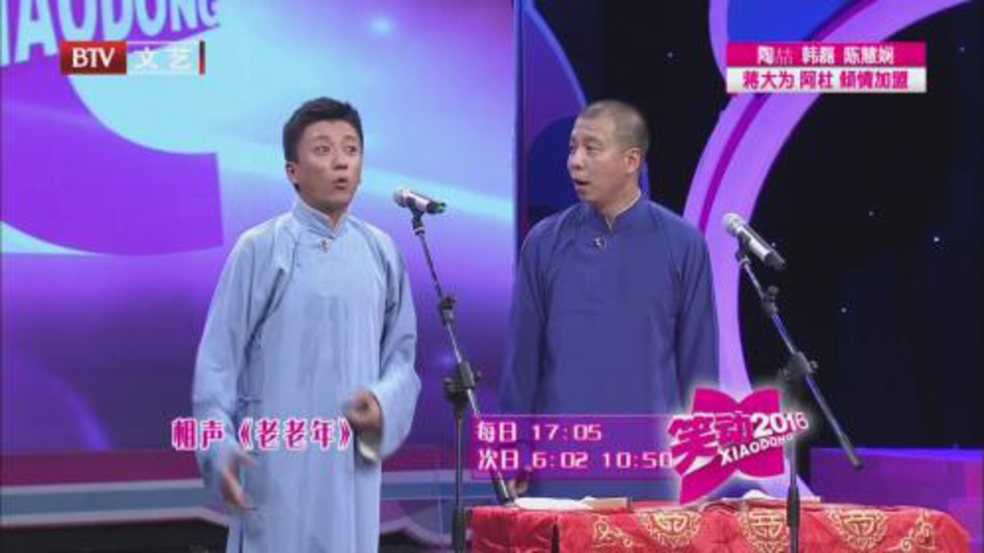 相声《假话世家》 《老老年》