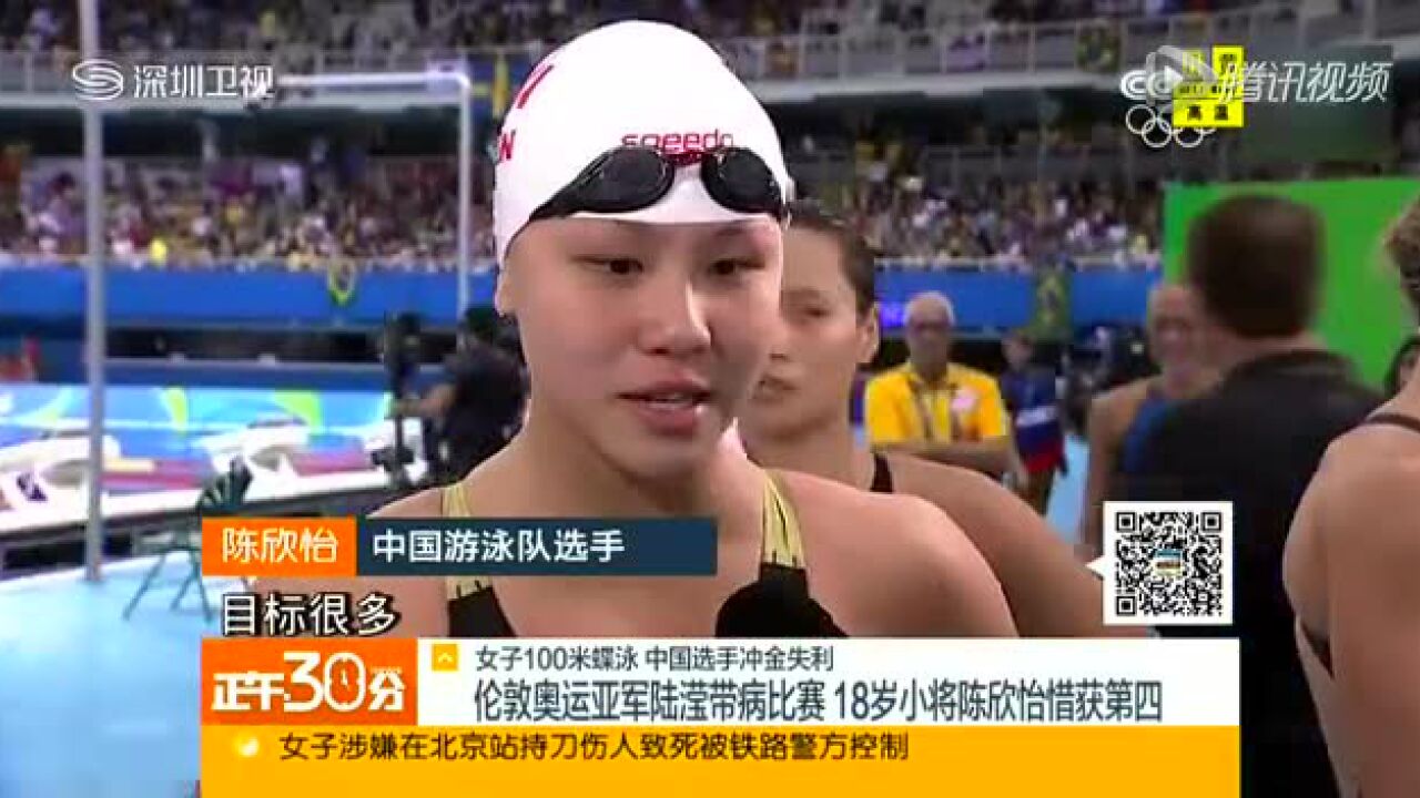 伦敦奥运亚军陆滢带病比赛18岁小将陈欣怡惜获第四_腾讯视频