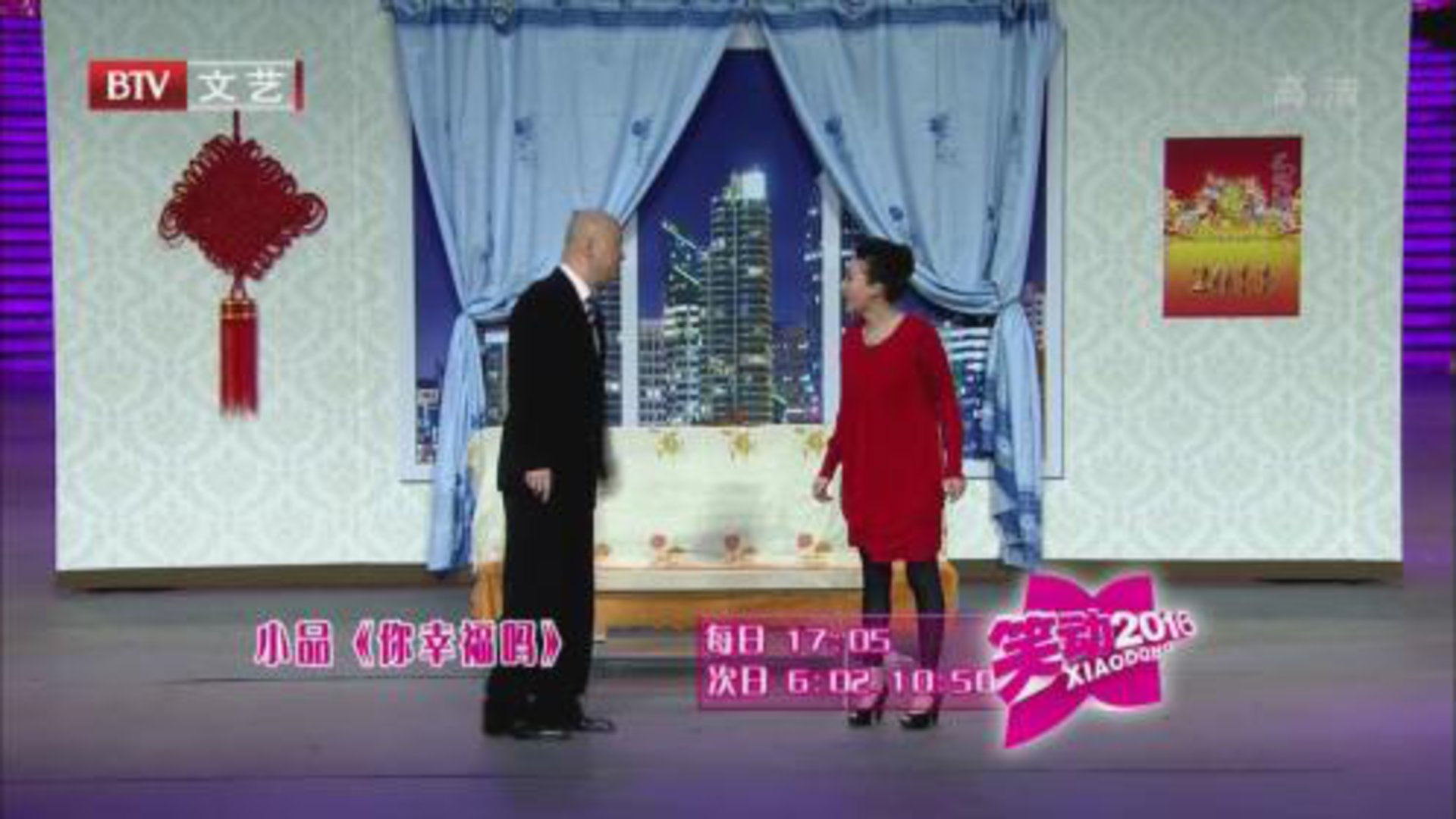 郭冬临 买红妹《你幸福吗》