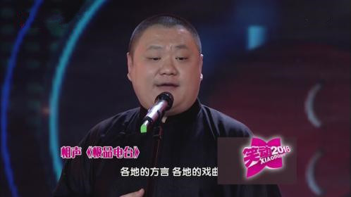 相声《极品电台》 《打元宵》