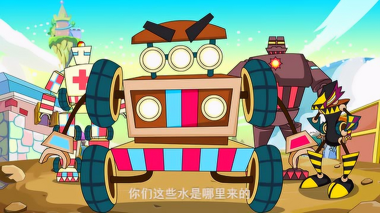 积木小战队 2集