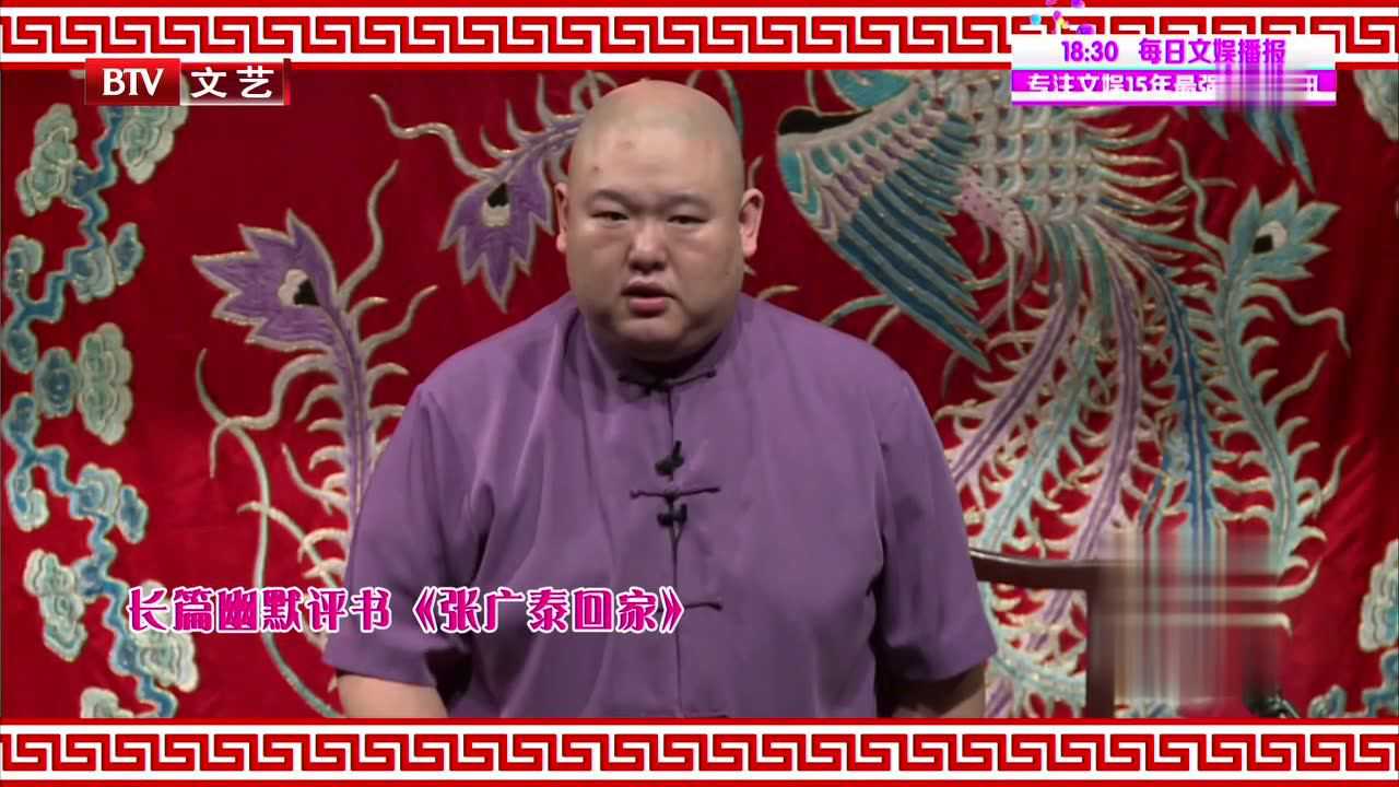 长篇幽默评书张广泰回家要账的一会再要先给我打
