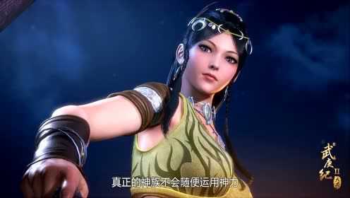 武庚纪 第2季 3集