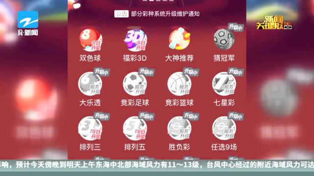 12部门联合发文坚决禁止擅自利用互联网销售彩票行为