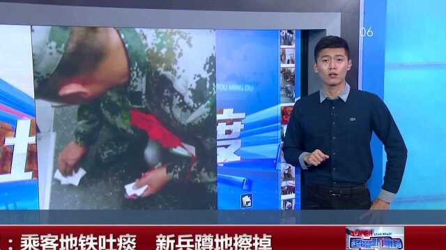 武汉 乘客地铁吐痰 新兵蹲地擦掉