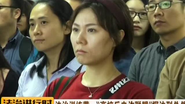 法治训练营“高校反电诈联盟”探访刑总总部