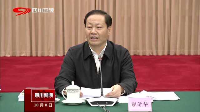 彭清华在全省“大学习、大讨论、大调研”活动总结座谈会上强调 巩固发展活动成果 大兴学习调研之风 确保党中央大政方针和省委决策部署落地落实 尹力 ...