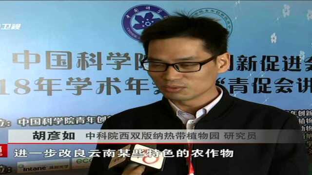 全国杰出青年科学家齐聚昆明互学互鉴