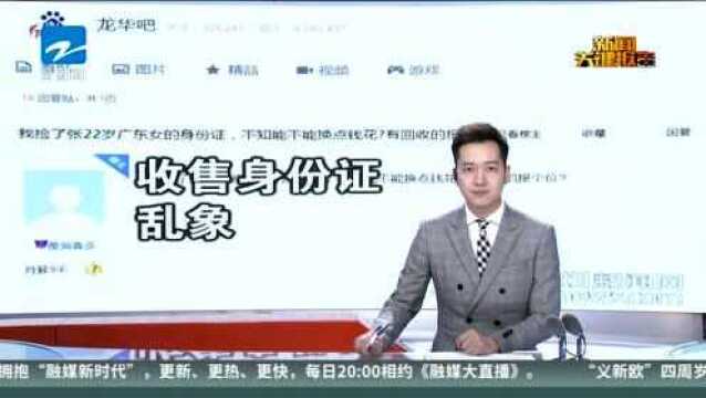 百度贴吧现收售身份证乱象 50300元一张