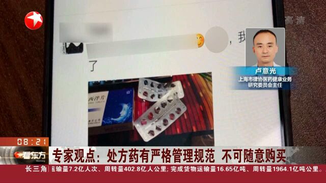 专家观点:处方药有严格管理规范 不可随意购买