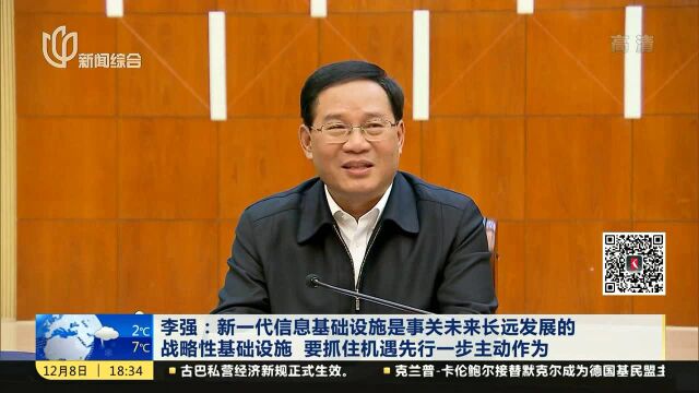 李强专题调研上海信息基础设施建设