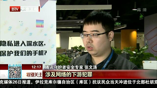 2018网络隐私及网络欺诈行为研究分析报告发布