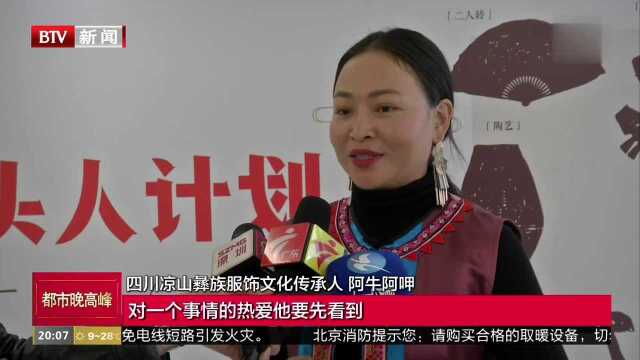 让传统文化活起来 短视频平台发布“非遗带头人计划”