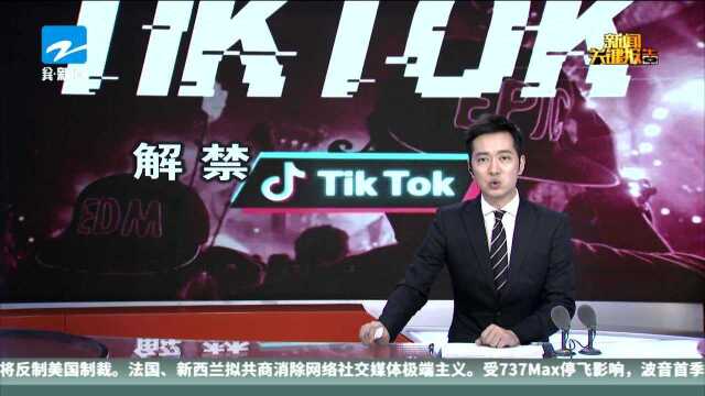 印度下达抖音禁令后 TikTok第三方下载激增至少10倍